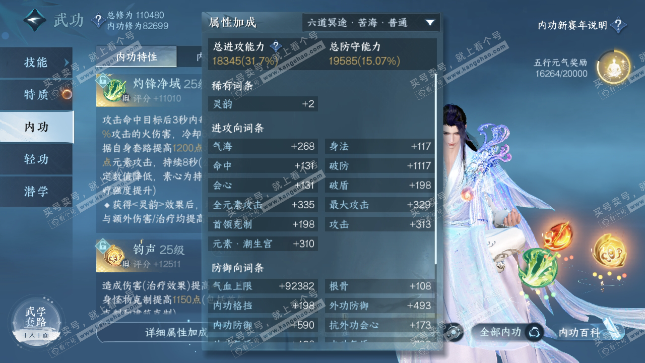 NSH317172逆水寒手游账号详情图23 NSH317172逆水寒手游账号详情图23