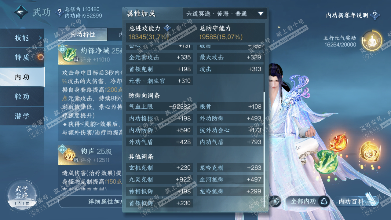 NSH317172逆水寒手游账号详情图24 NSH317172逆水寒手游账号详情图24