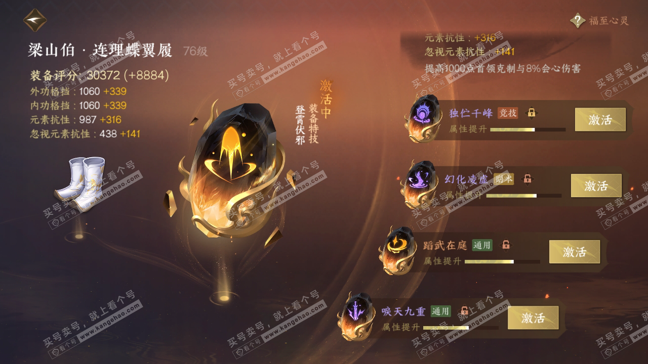 NSH317172逆水寒手游账号详情图46 NSH317172逆水寒手游账号详情图46