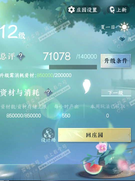 NSH317172逆水寒手游账号详情图49 NSH317172逆水寒手游账号详情图49