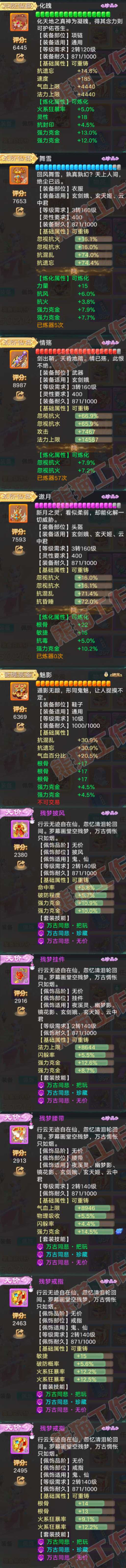 9038.大话西游账号详情图4 9038.大话西游账号详情图4