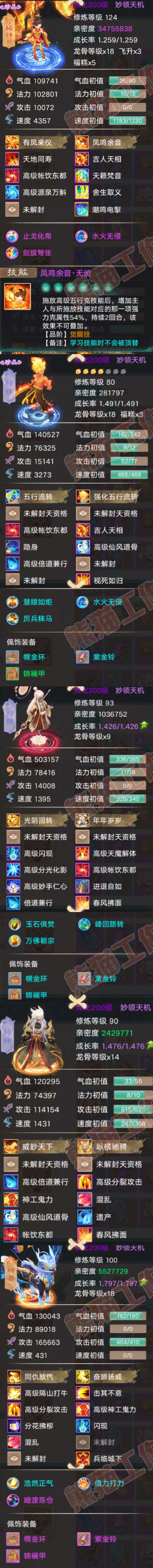 9038.大话西游账号详情图5 9038.大话西游账号详情图5