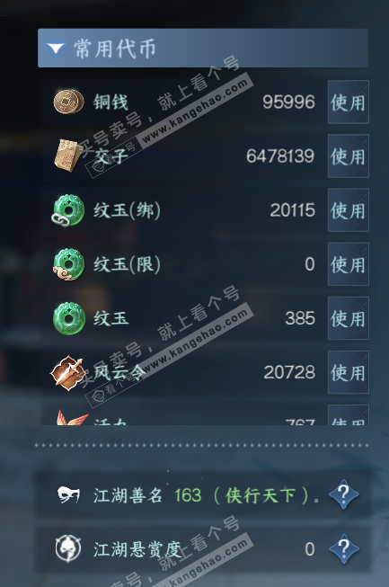 NSH317176逆水寒手游账号详情图5 NSH317176逆水寒手游账号详情图5