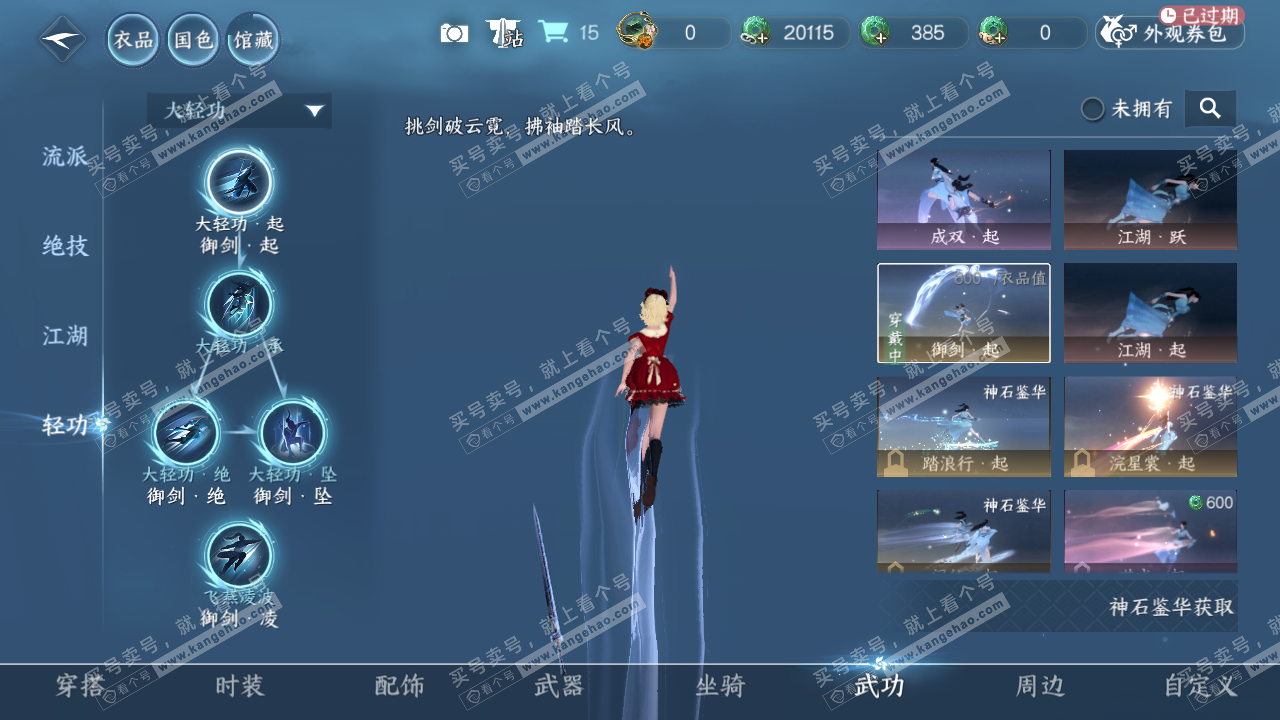 NSH317176逆水寒手游账号详情图11 NSH317176逆水寒手游账号详情图11