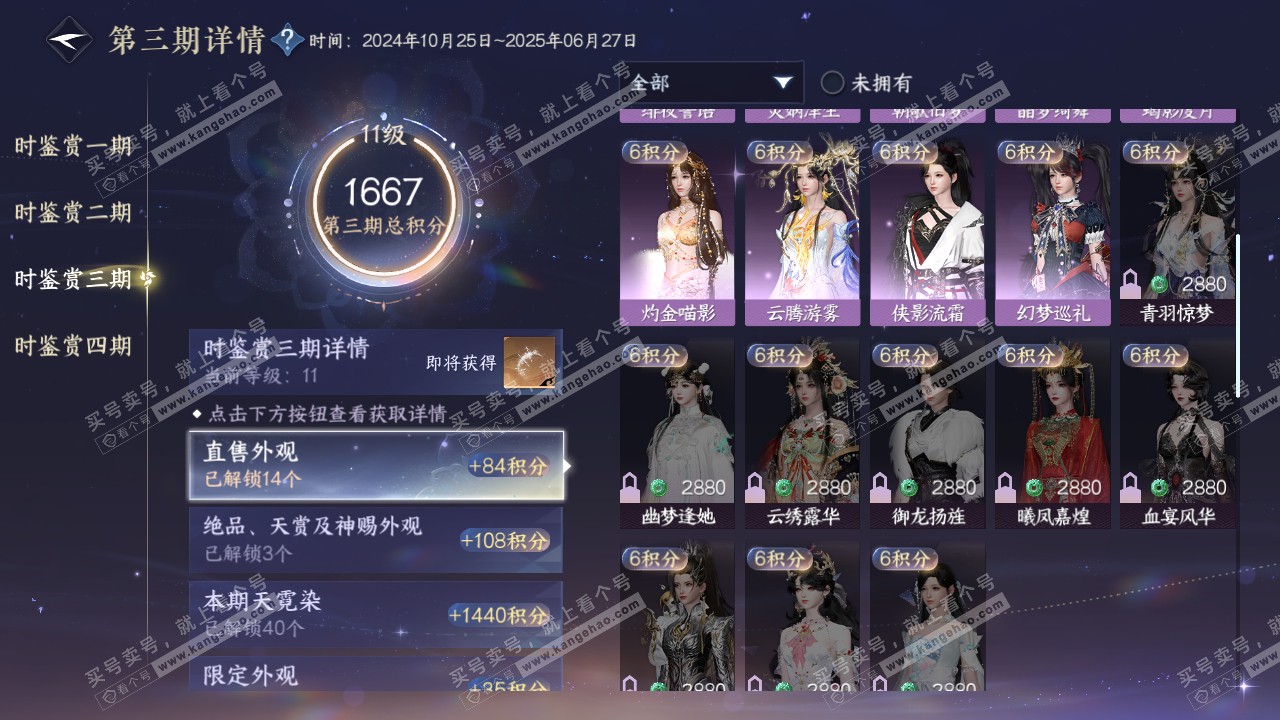 NSH317176逆水寒手游账号详情图27 NSH317176逆水寒手游账号详情图27