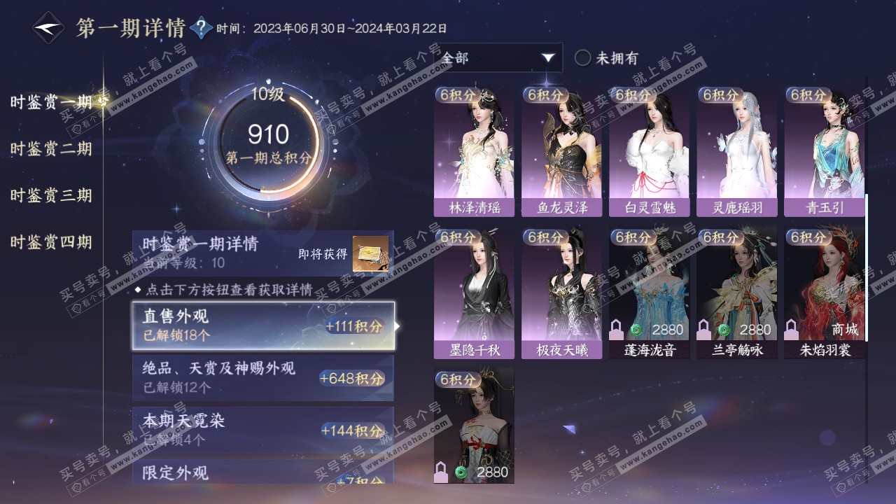 NSH317176逆水寒手游账号详情图23 NSH317176逆水寒手游账号详情图23