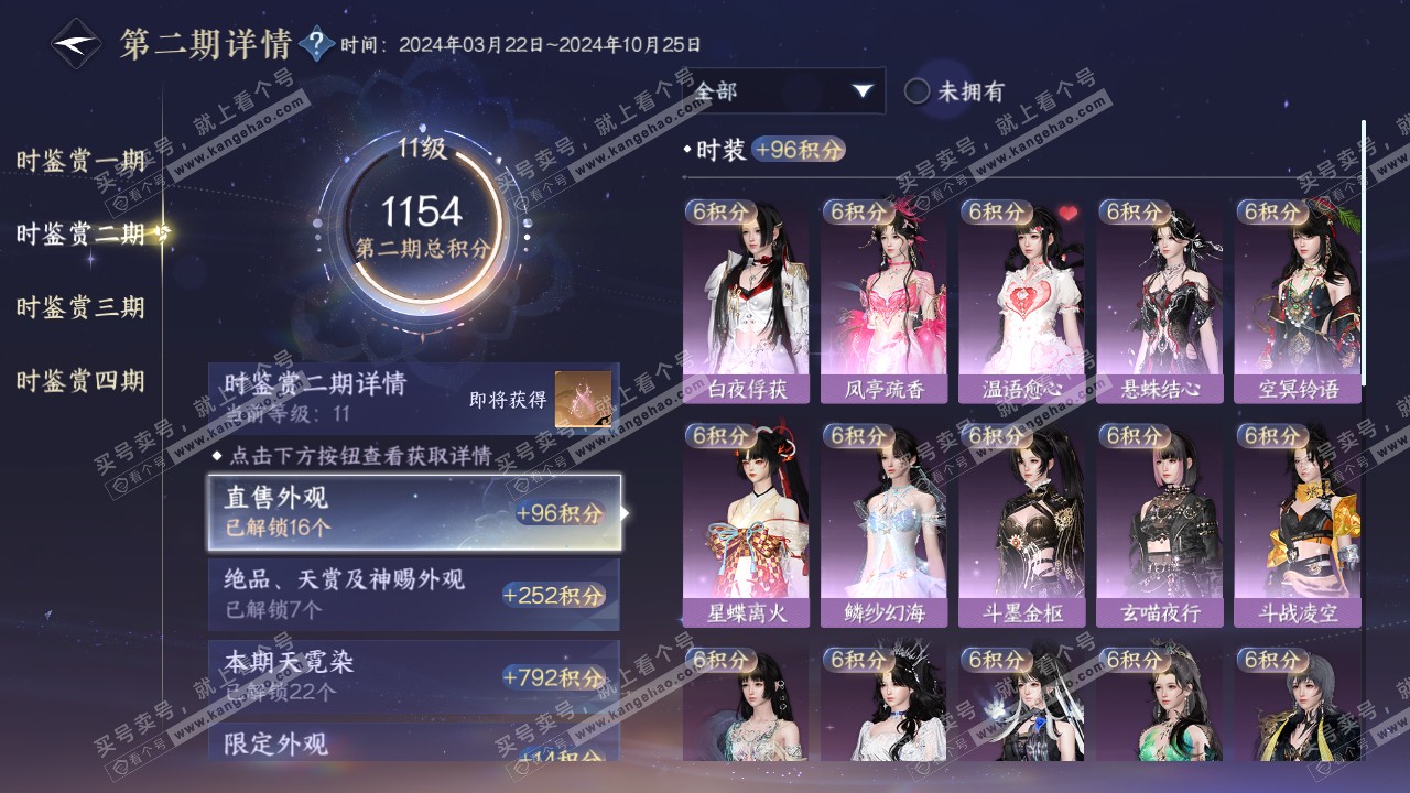 NSH317176逆水寒手游账号详情图24 NSH317176逆水寒手游账号详情图24