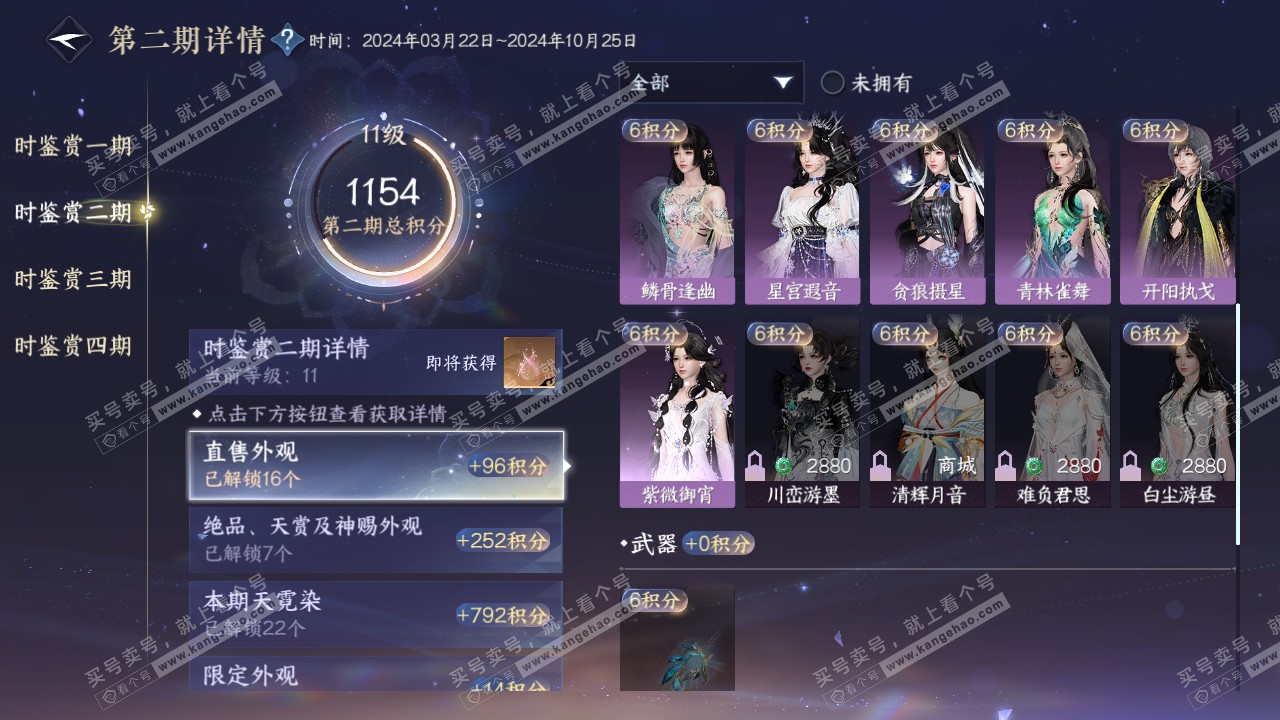 NSH317176逆水寒手游账号详情图25 NSH317176逆水寒手游账号详情图25