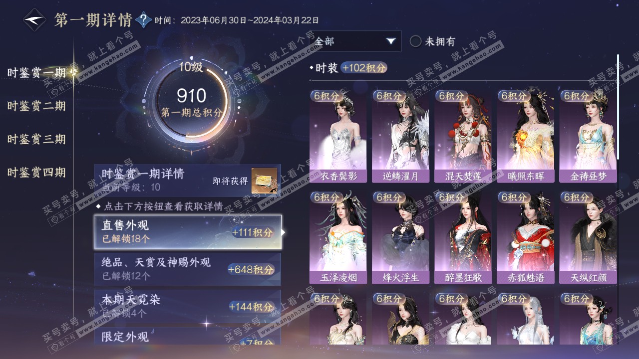 NSH317176逆水寒手游账号详情图22 NSH317176逆水寒手游账号详情图22