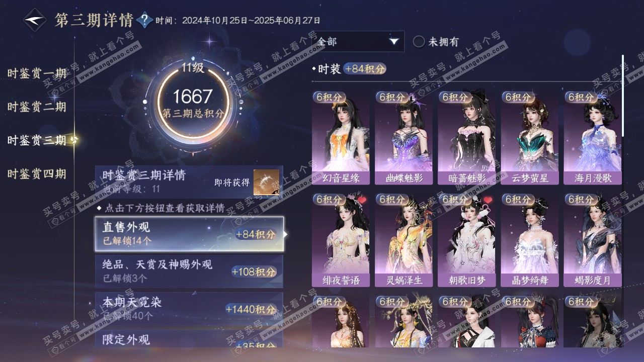 NSH317176逆水寒手游账号详情图26 NSH317176逆水寒手游账号详情图26