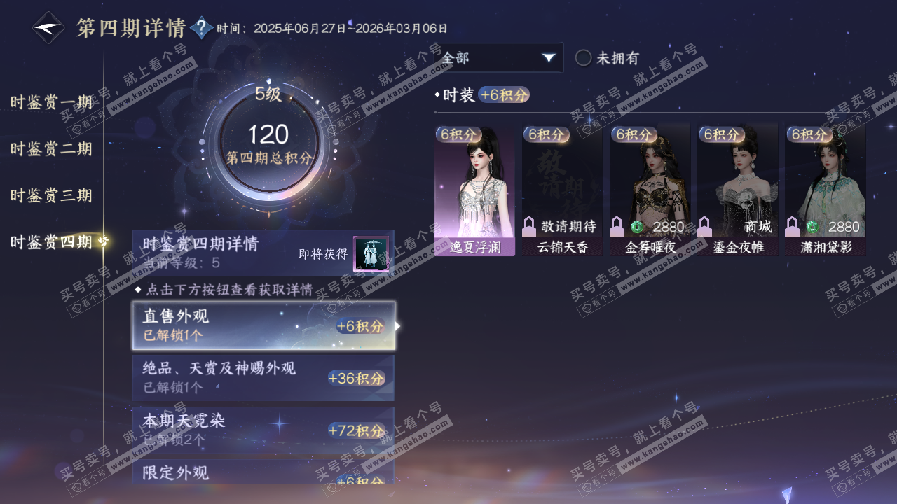 NSH317176逆水寒手游账号详情图28 NSH317176逆水寒手游账号详情图28