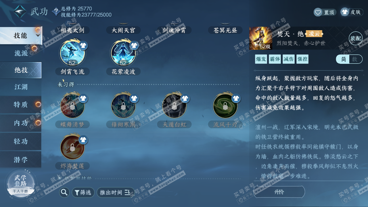 NSH317176逆水寒手游账号详情图30 NSH317176逆水寒手游账号详情图30