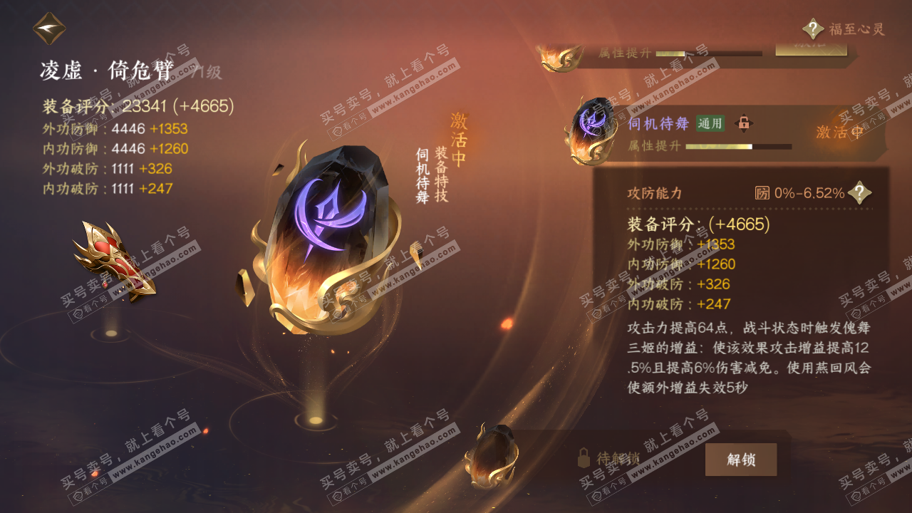 NSH317176逆水寒手游账号详情图41 NSH317176逆水寒手游账号详情图41
