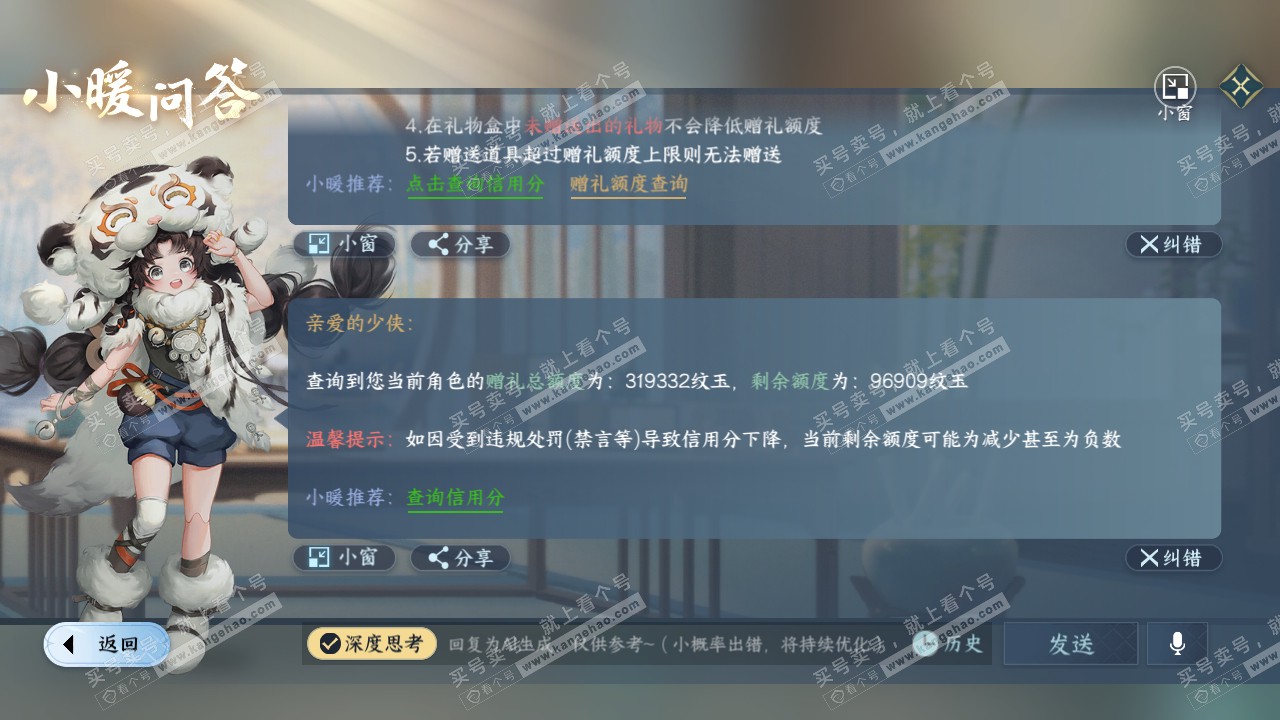 NSH317176逆水寒手游账号详情图51 NSH317176逆水寒手游账号详情图51