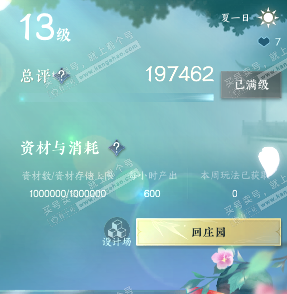NSH317176逆水寒手游账号详情图48 NSH317176逆水寒手游账号详情图48