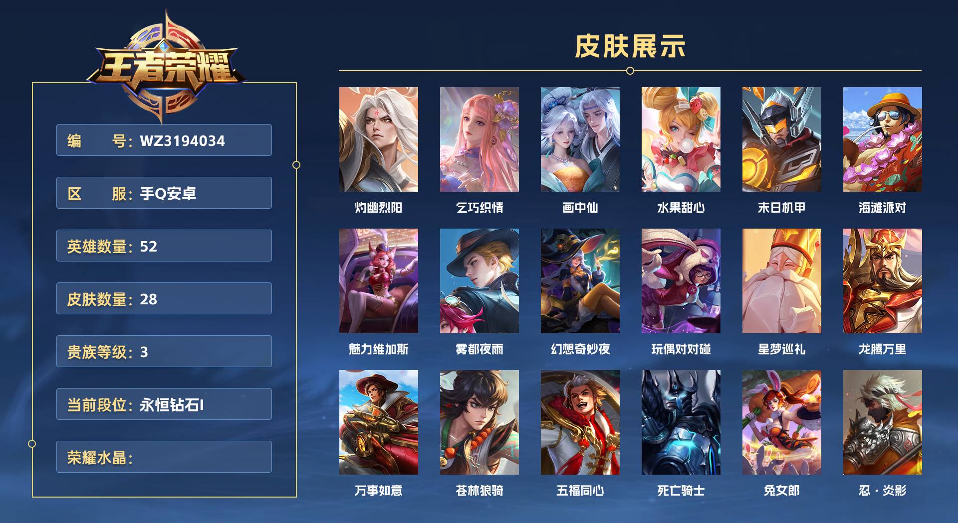 WZ3194034王者荣耀账号详情图1