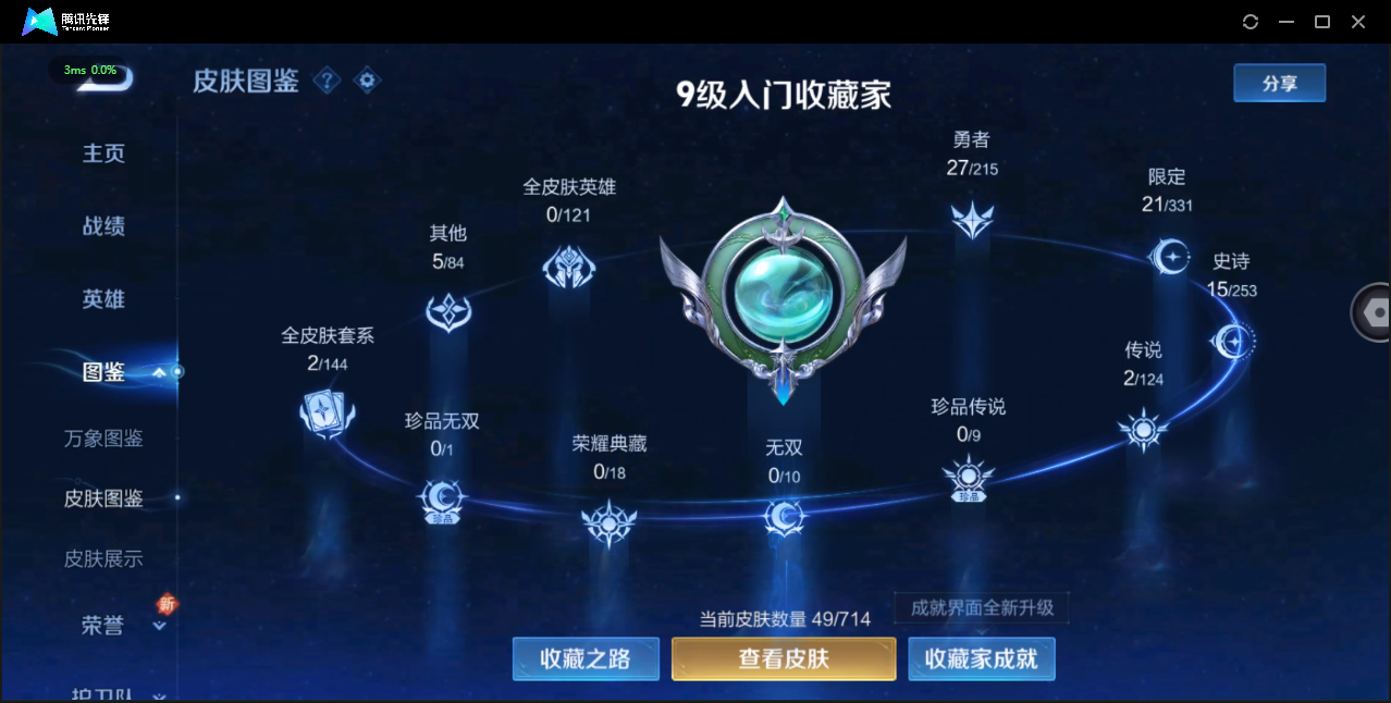 WZ3193860王者荣耀账号详情图4 WZ3193860王者荣耀账号详情图4