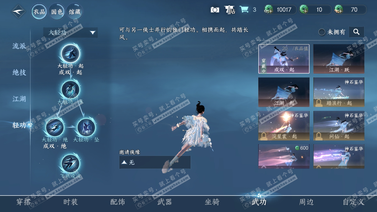 NSH317178逆水寒手游账号详情图15 NSH317178逆水寒手游账号详情图15