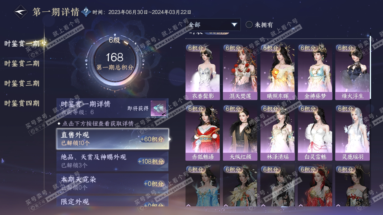 NSH317178逆水寒手游账号详情图17 NSH317178逆水寒手游账号详情图17