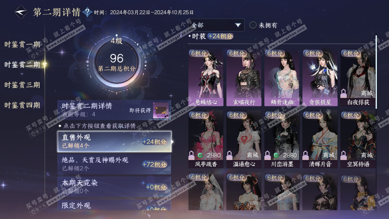 NSH317178逆水寒手游账号详情图18 NSH317178逆水寒手游账号详情图18