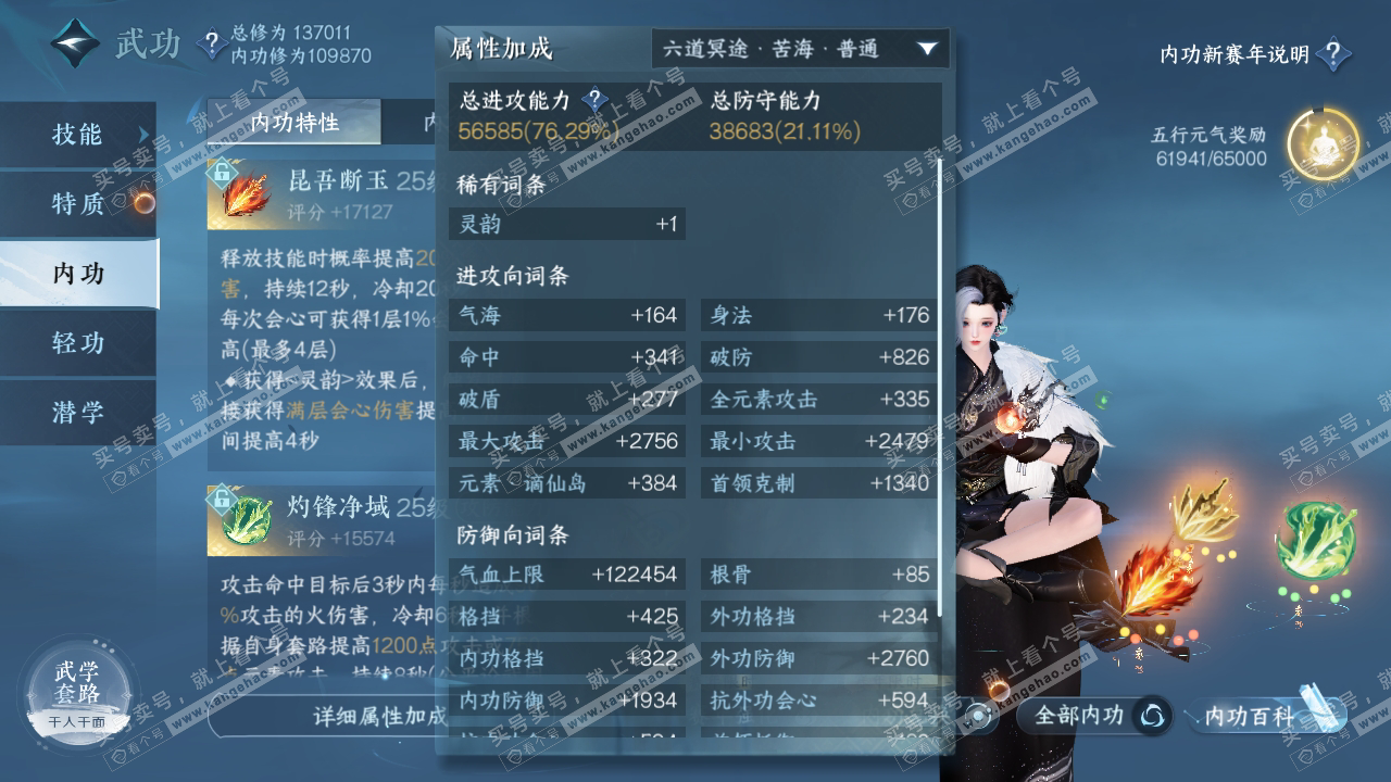 NSH317178逆水寒手游账号详情图27 NSH317178逆水寒手游账号详情图27