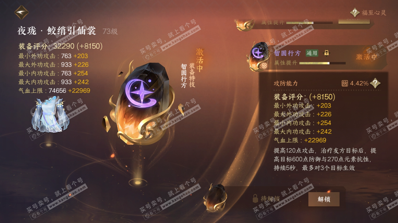 NSH317178逆水寒手游账号详情图36 NSH317178逆水寒手游账号详情图36