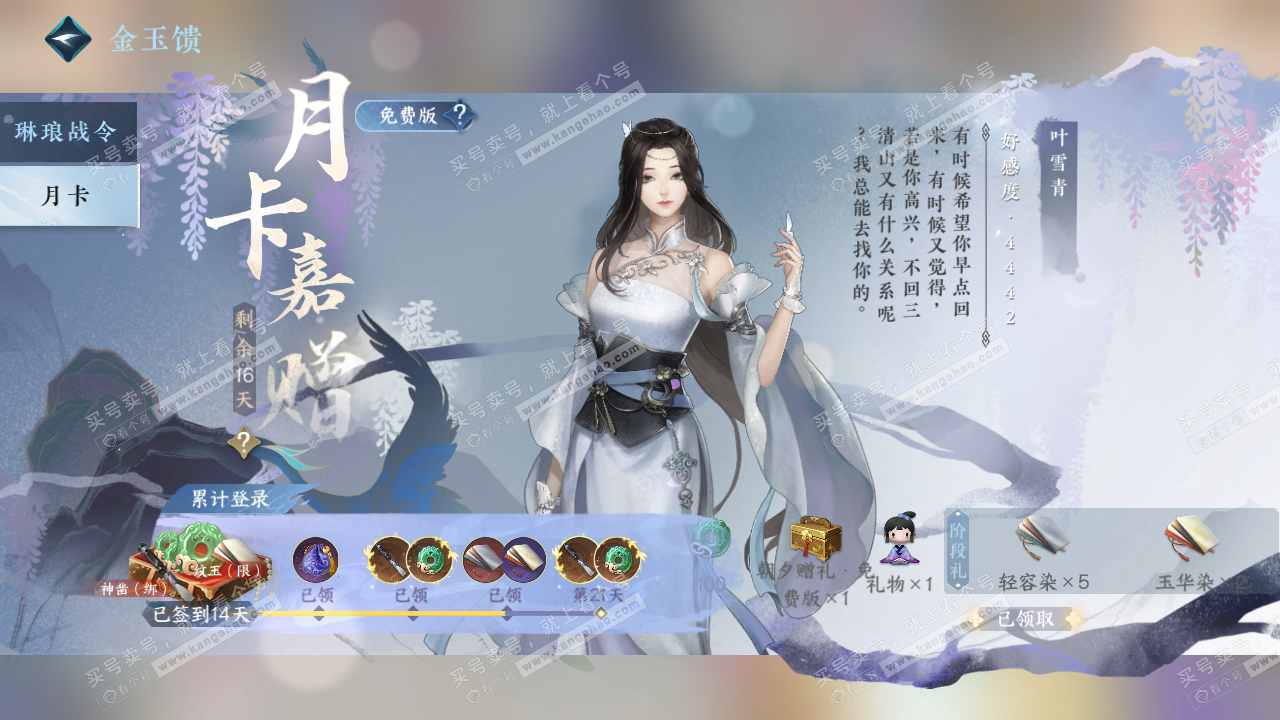 NSH317178逆水寒手游账号详情图44 NSH317178逆水寒手游账号详情图44