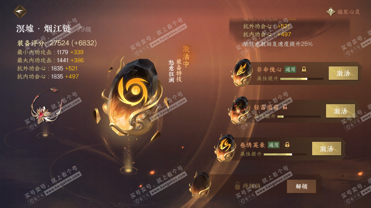 NSH317178逆水寒手游账号详情图42 NSH317178逆水寒手游账号详情图42