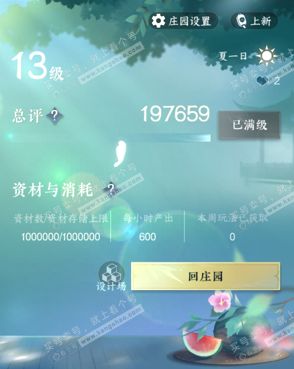 NSH317178逆水寒手游账号详情图43 NSH317178逆水寒手游账号详情图43