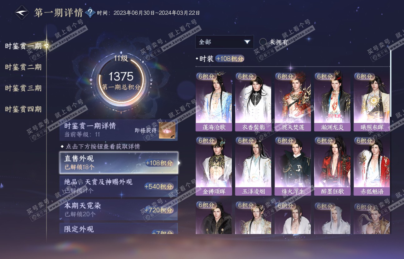 NSH317180逆水寒手游账号详情图33 NSH317180逆水寒手游账号详情图33