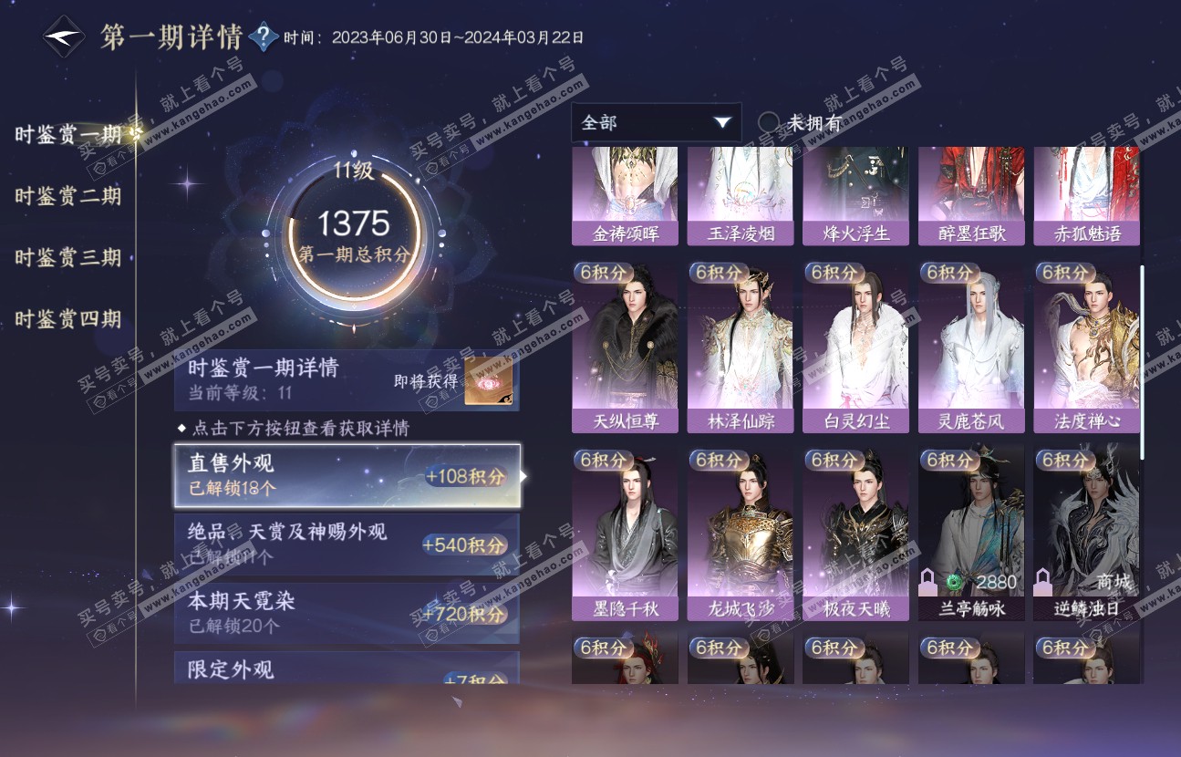 NSH317180逆水寒手游账号详情图34 NSH317180逆水寒手游账号详情图34