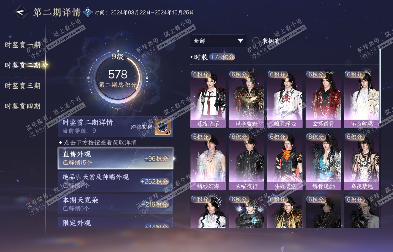 NSH317180逆水寒手游账号详情图35 NSH317180逆水寒手游账号详情图35