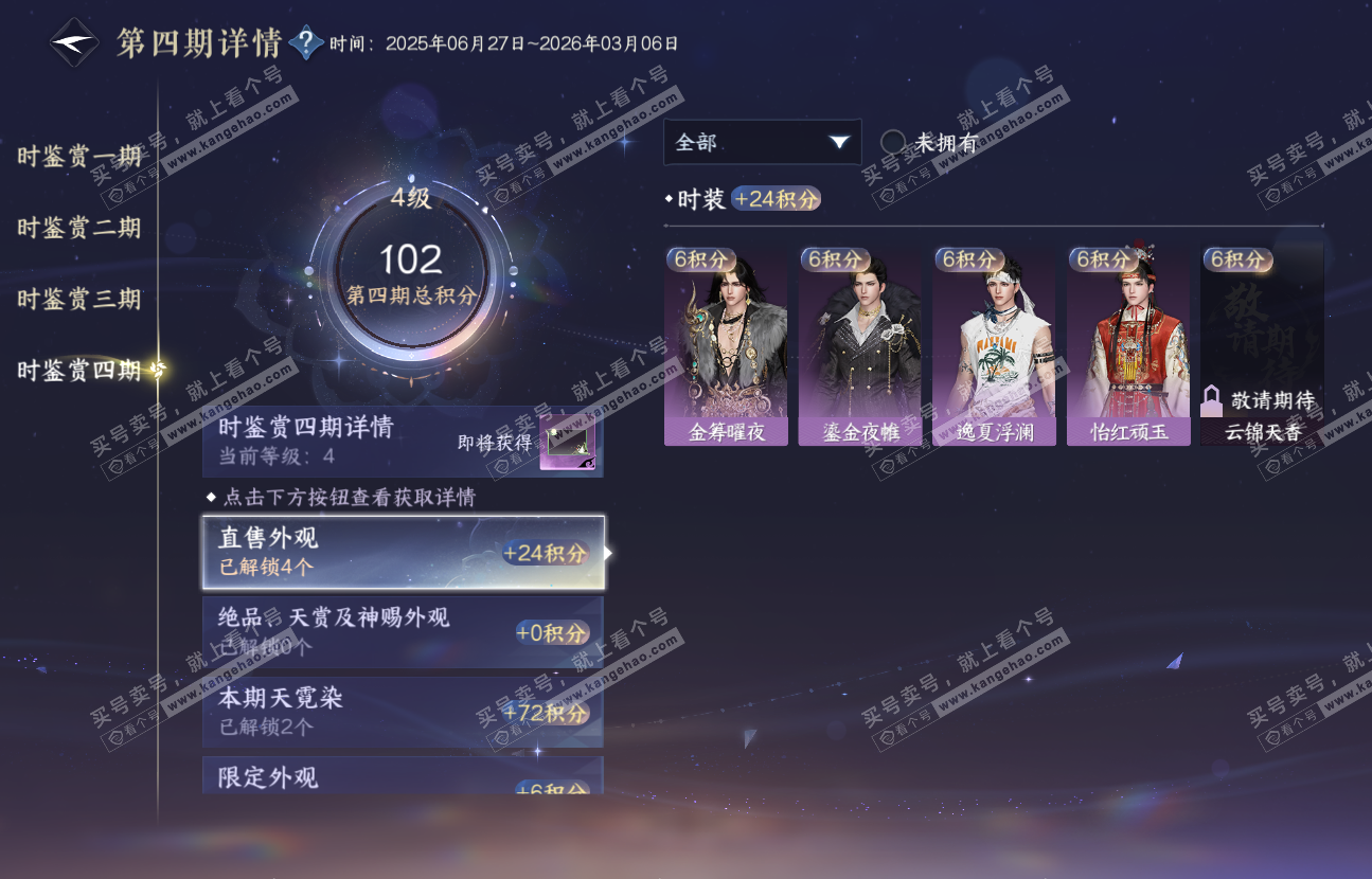 NSH317180逆水寒手游账号详情图39 NSH317180逆水寒手游账号详情图39