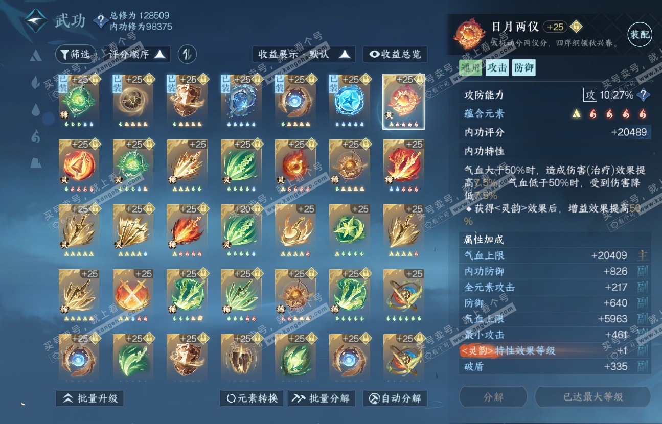 NSH317180逆水寒手游账号详情图42 NSH317180逆水寒手游账号详情图42