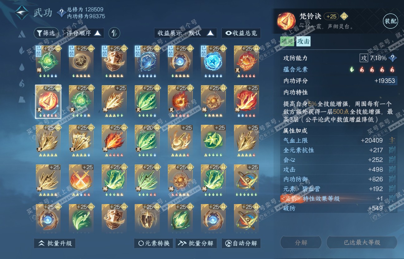 NSH317180逆水寒手游账号详情图43 NSH317180逆水寒手游账号详情图43