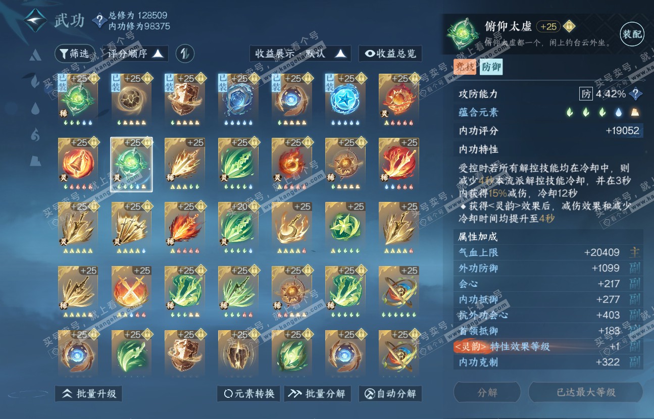 NSH317180逆水寒手游账号详情图44 NSH317180逆水寒手游账号详情图44