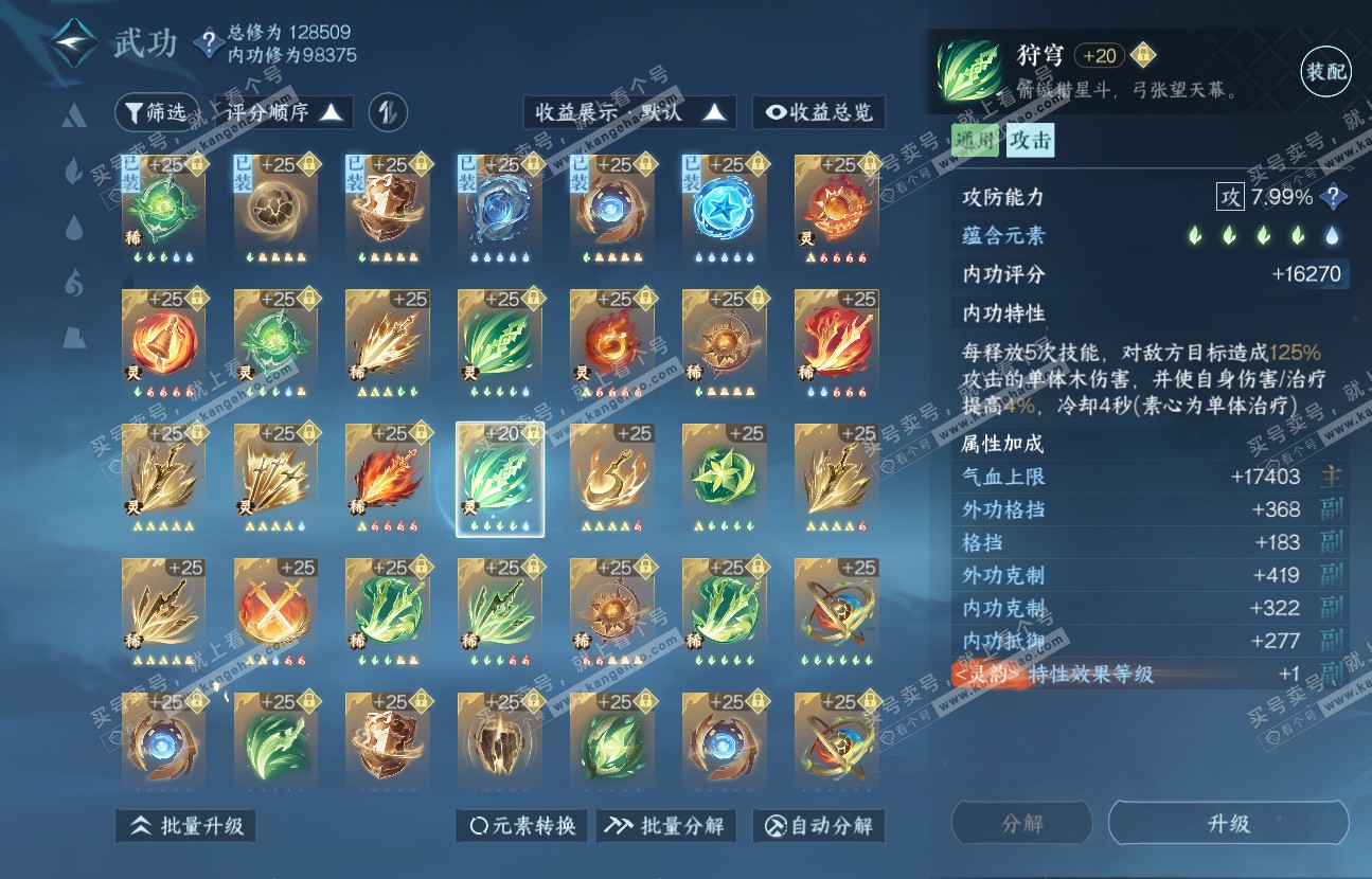 NSH317180逆水寒手游账号详情图49 NSH317180逆水寒手游账号详情图49