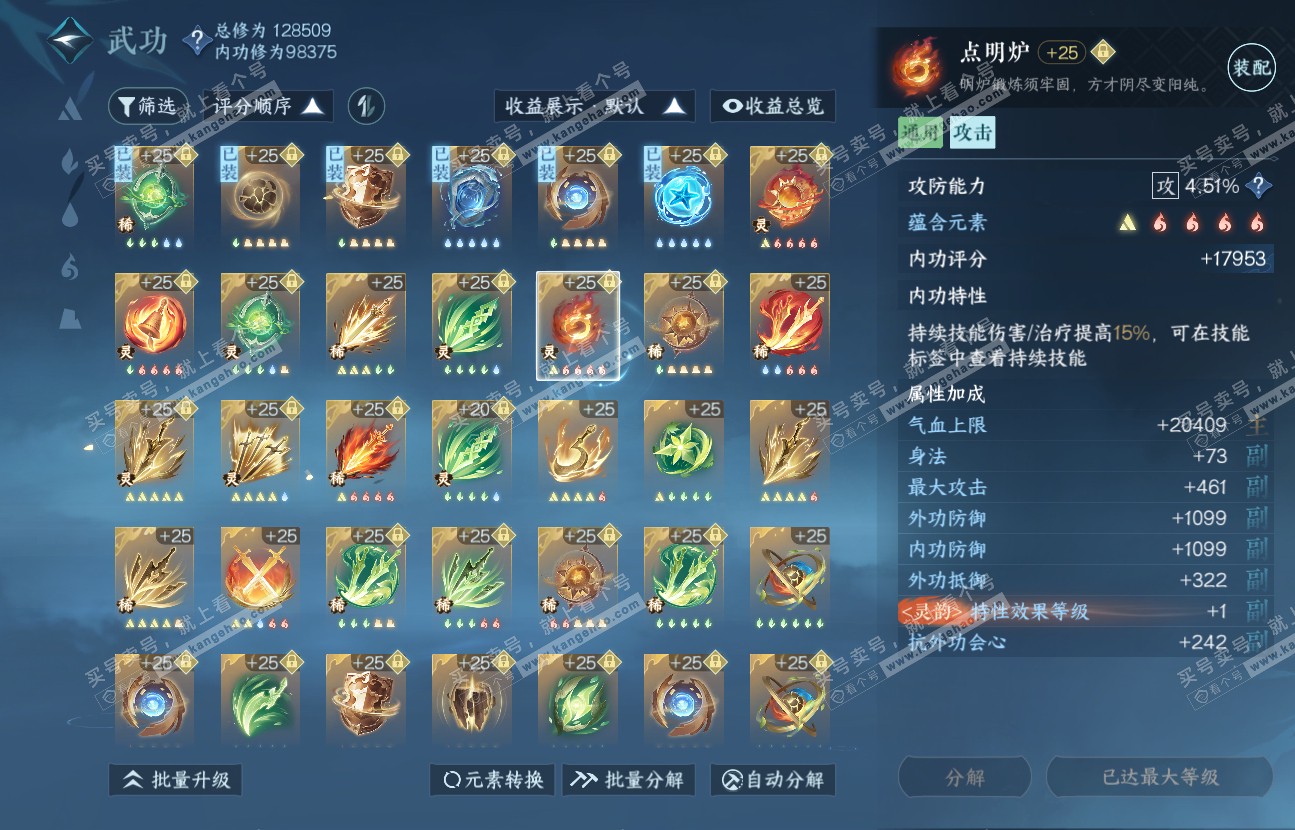 NSH317180逆水寒手游账号详情图46 NSH317180逆水寒手游账号详情图46
