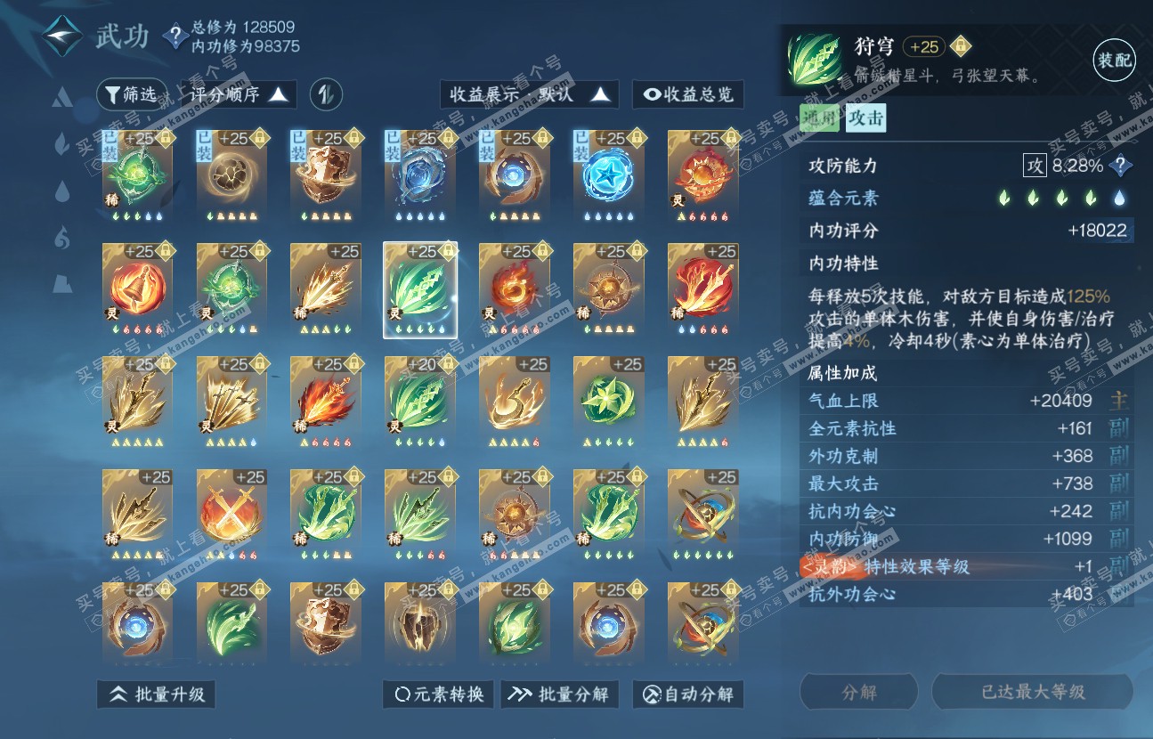 NSH317180逆水寒手游账号详情图45 NSH317180逆水寒手游账号详情图45