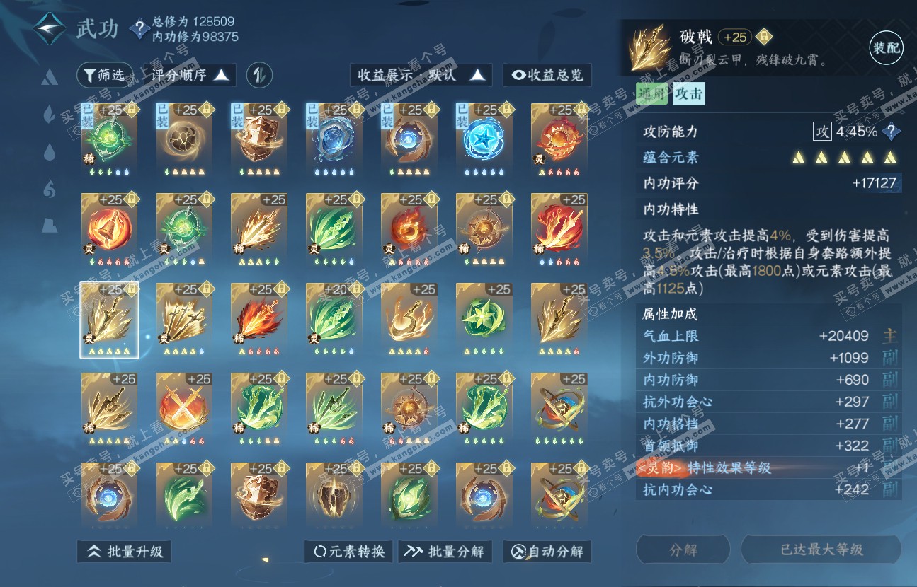 NSH317180逆水寒手游账号详情图47 NSH317180逆水寒手游账号详情图47