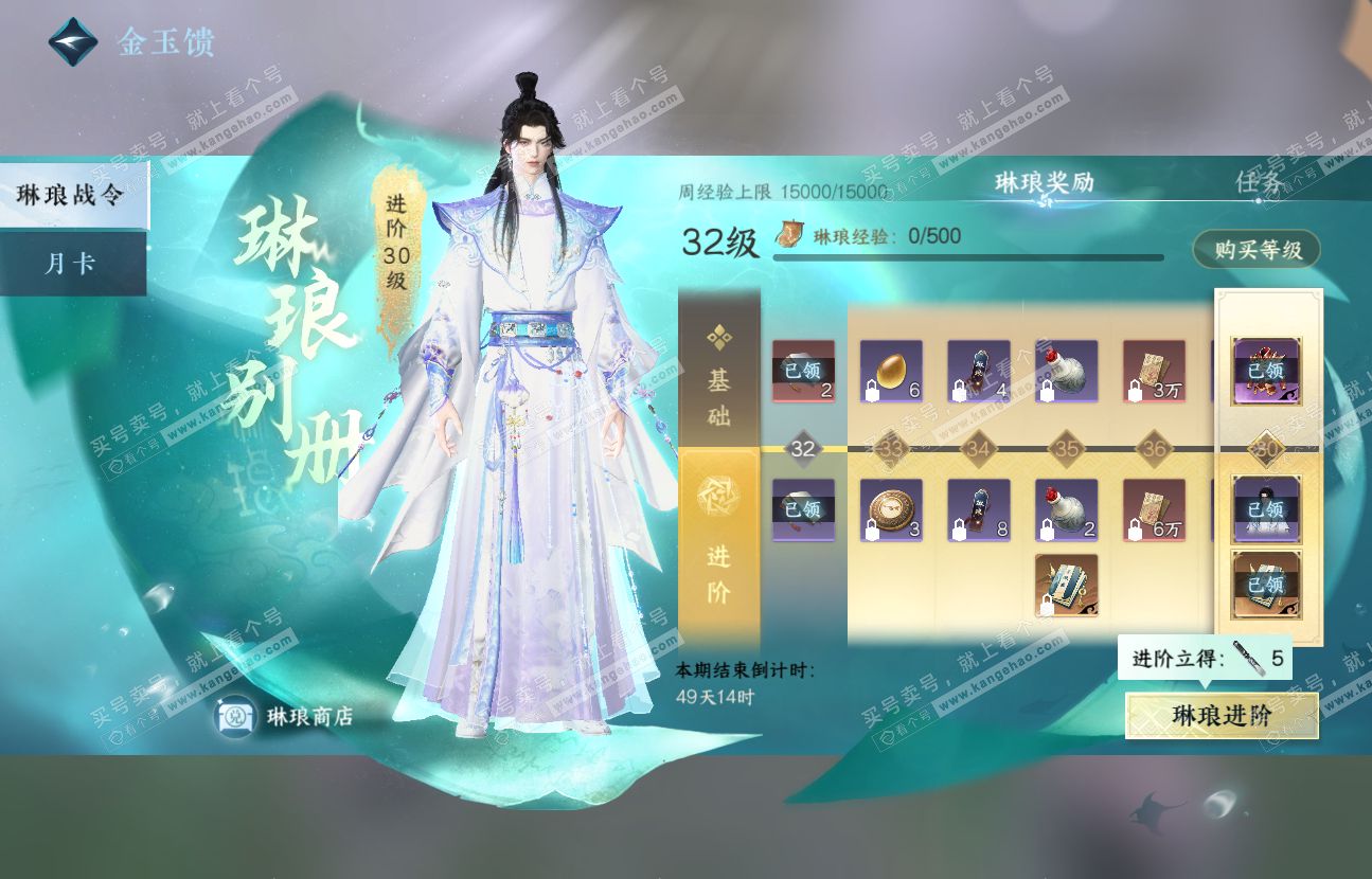 NSH317180逆水寒手游账号详情图60 NSH317180逆水寒手游账号详情图60