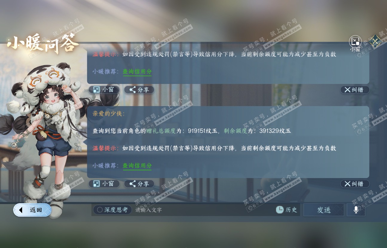 NSH317180逆水寒手游账号详情图62 NSH317180逆水寒手游账号详情图62