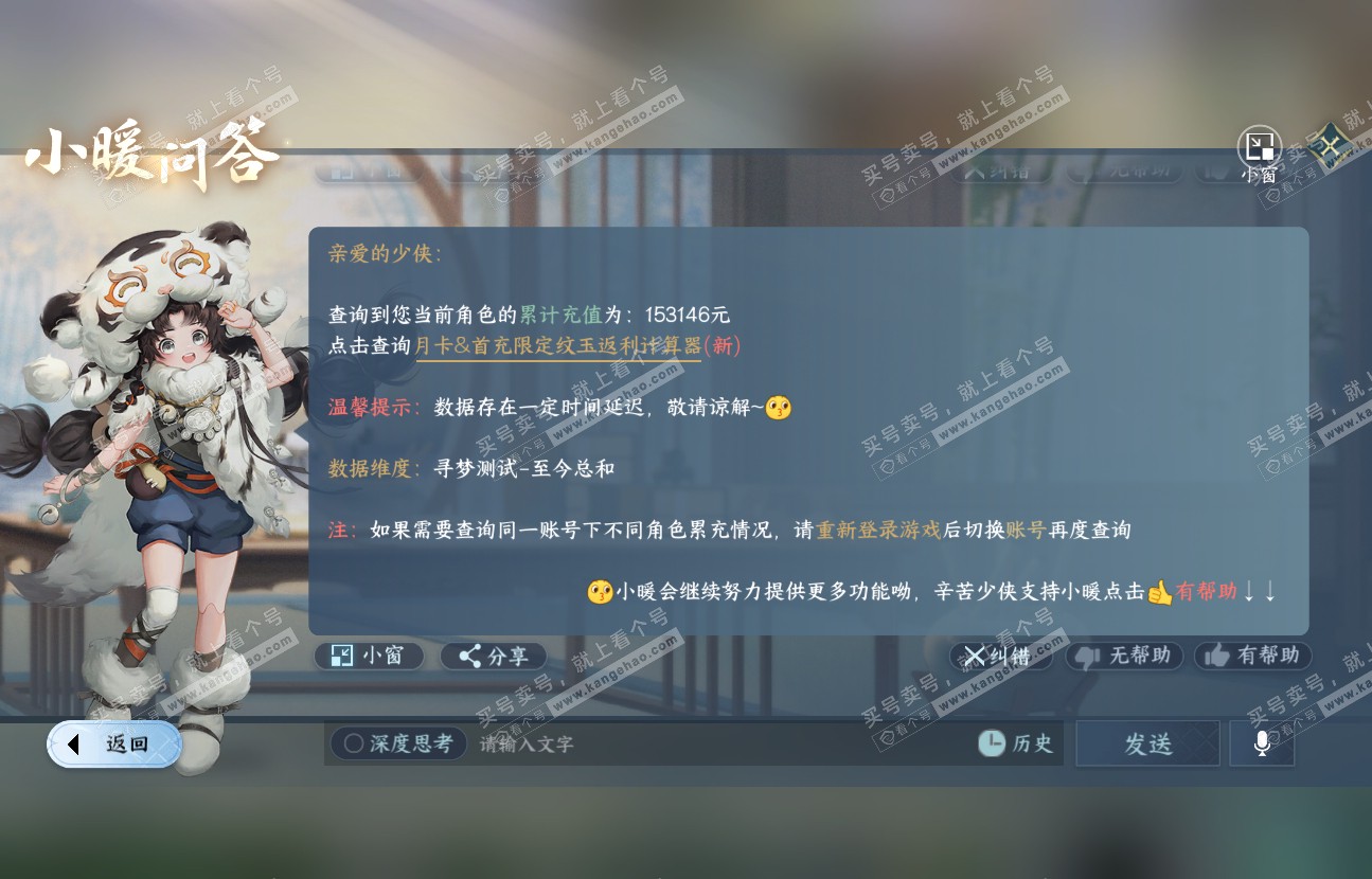 NSH317180逆水寒手游账号详情图63 NSH317180逆水寒手游账号详情图63