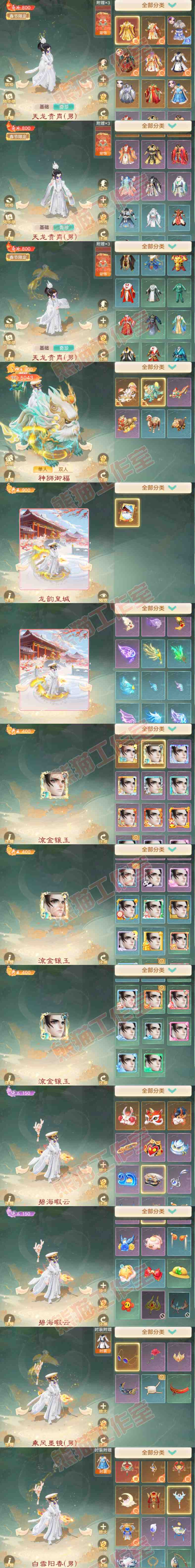 S2059大话西游账号详情图10 S2059大话西游账号详情图10