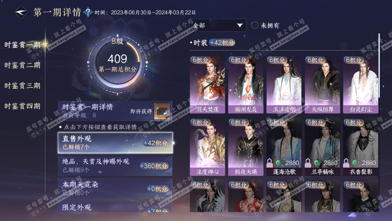 NSH317182逆水寒手游账号详情图14 NSH317182逆水寒手游账号详情图14