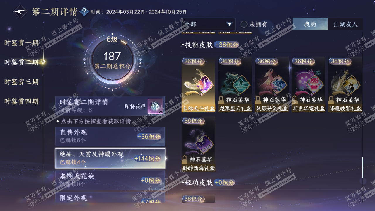 NSH317182逆水寒手游账号详情图12 NSH317182逆水寒手游账号详情图12