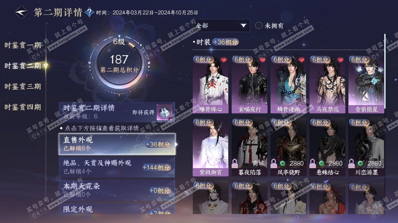 NSH317182逆水寒手游账号详情图15 NSH317182逆水寒手游账号详情图15