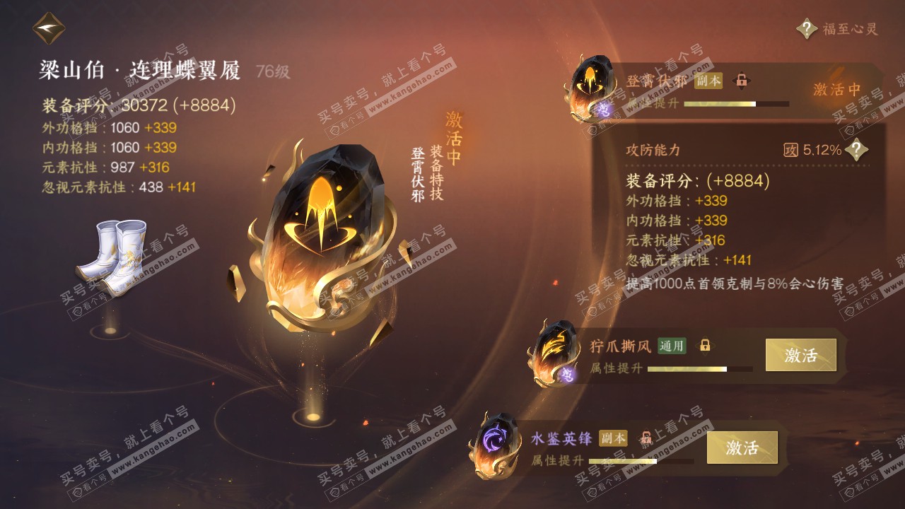 NSH317182逆水寒手游账号详情图22 NSH317182逆水寒手游账号详情图22