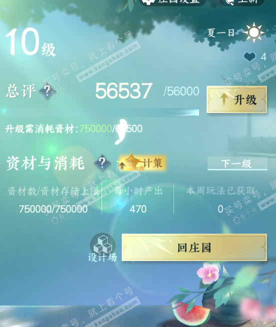 NSH317182逆水寒手游账号详情图34 NSH317182逆水寒手游账号详情图34