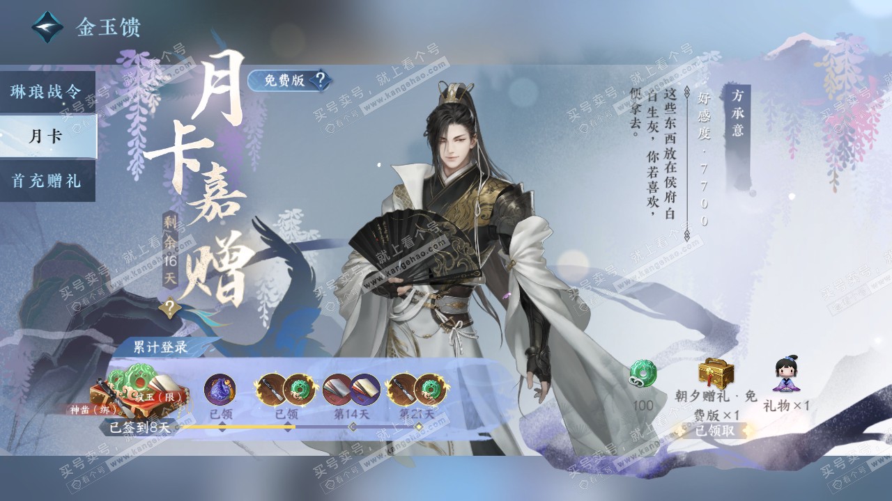 NSH317182逆水寒手游账号详情图33 NSH317182逆水寒手游账号详情图33